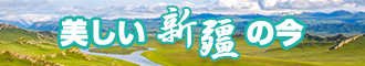 肌肌插屁股视频免费新疆banner-w330n60.jpg